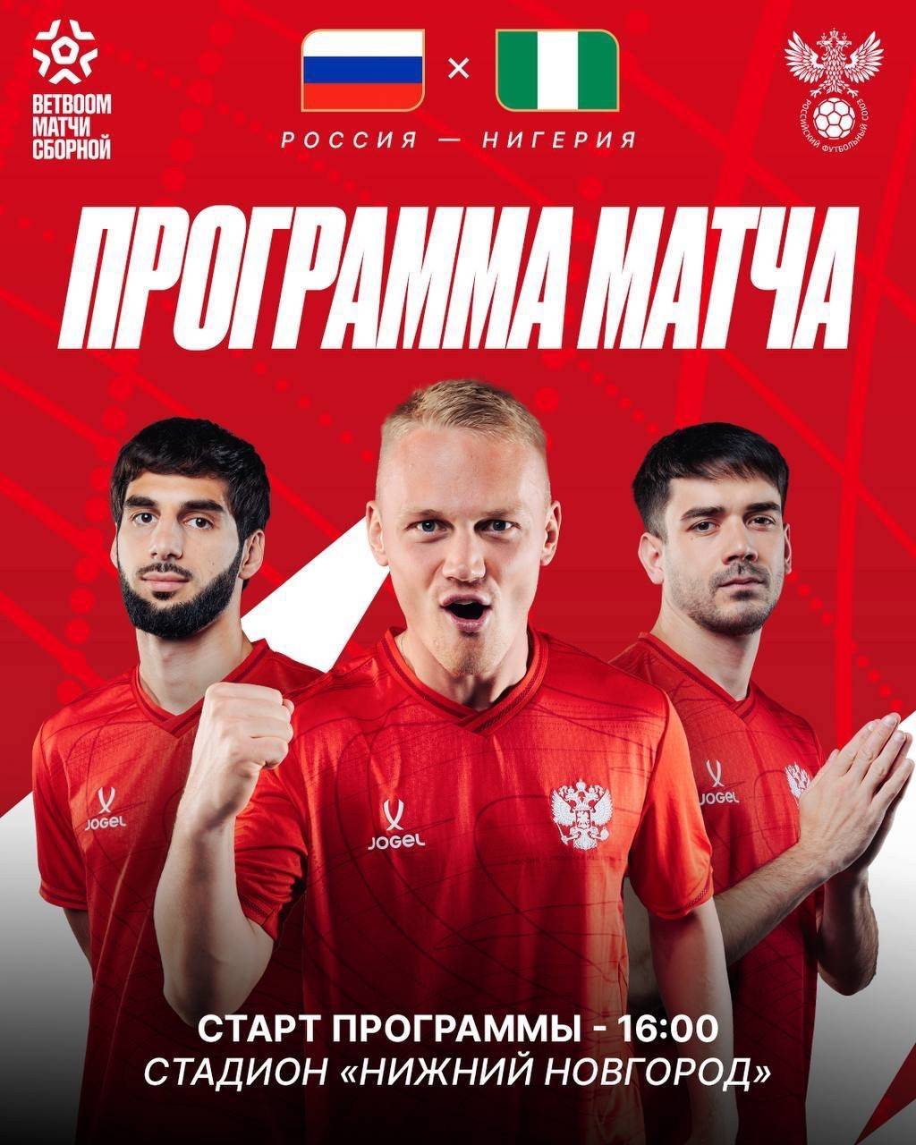 Сборная России сыграет с Нигерией в товарищеском матче