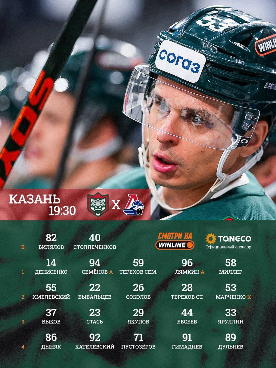 «Ак Барс» опубликовал состав на матч с «Локомотивом»