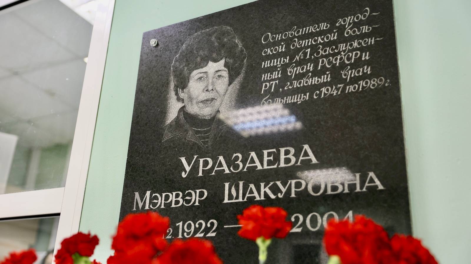 Детской горбольнице №1 Казани присвоено имя Мэрвэр Уразаевой