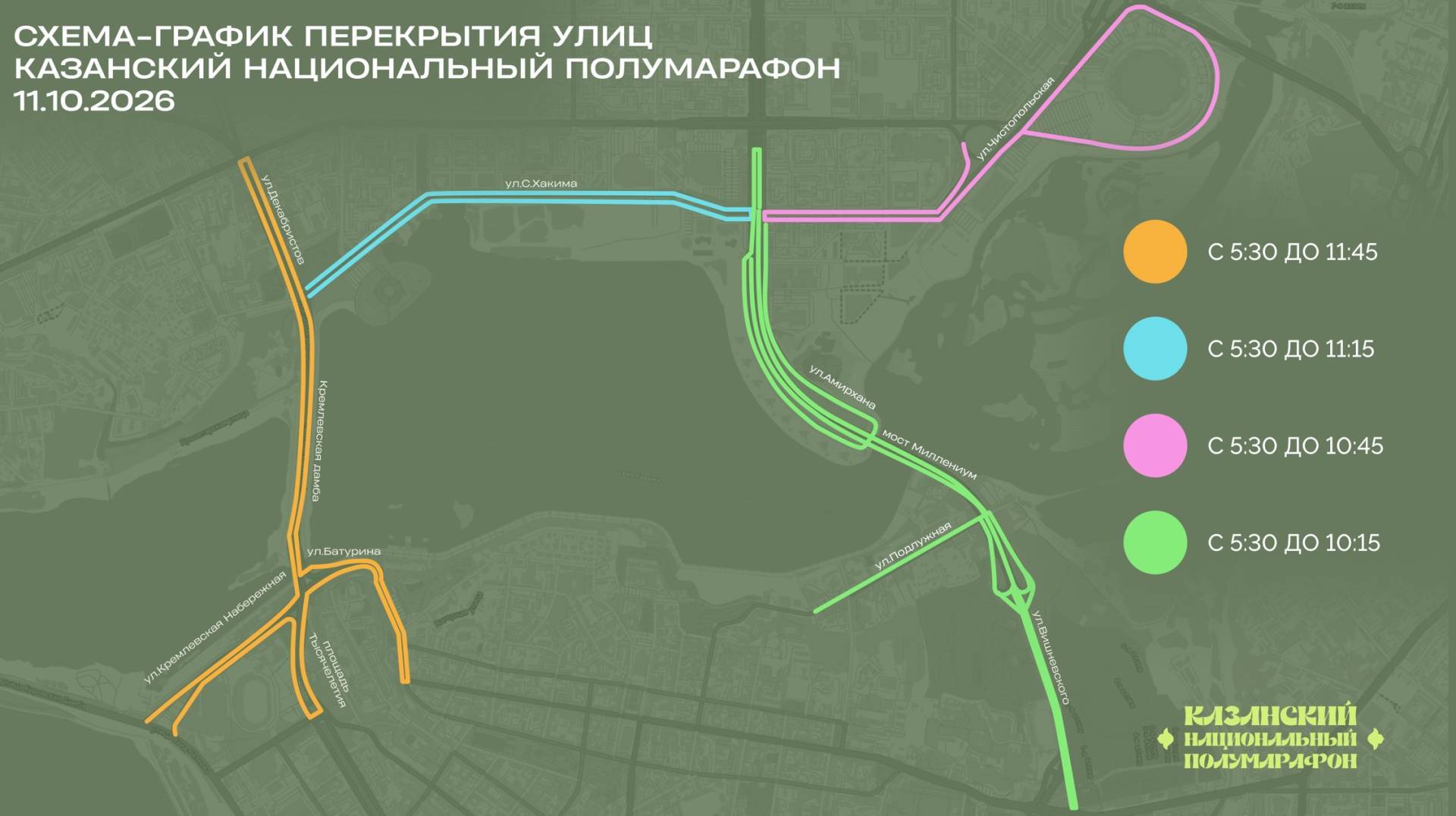10 и 11 октября в Казани ограничат движение из-за национального полумарафона