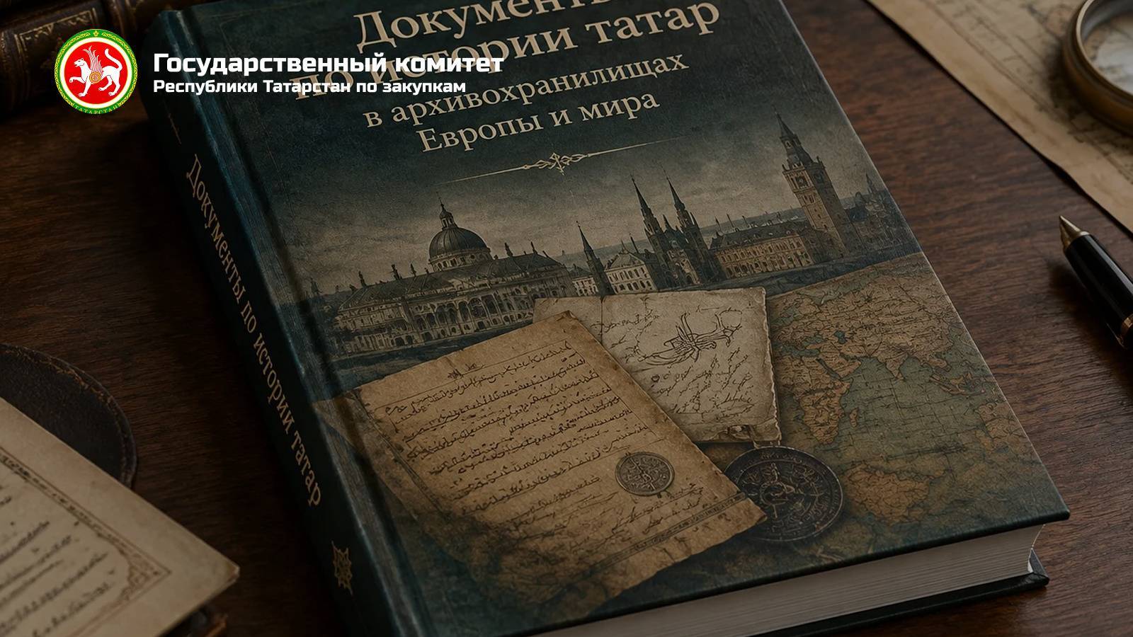 Книга об истории татар в архивах Европы и мира будет издана в Татарстане