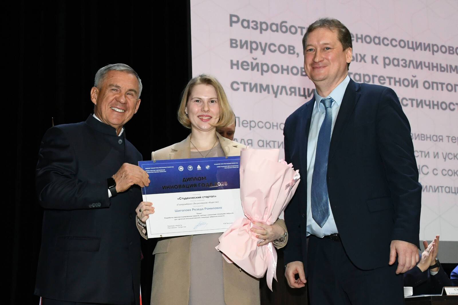 Минниханов вручил награды лауреатам конкурса «Инновация года»