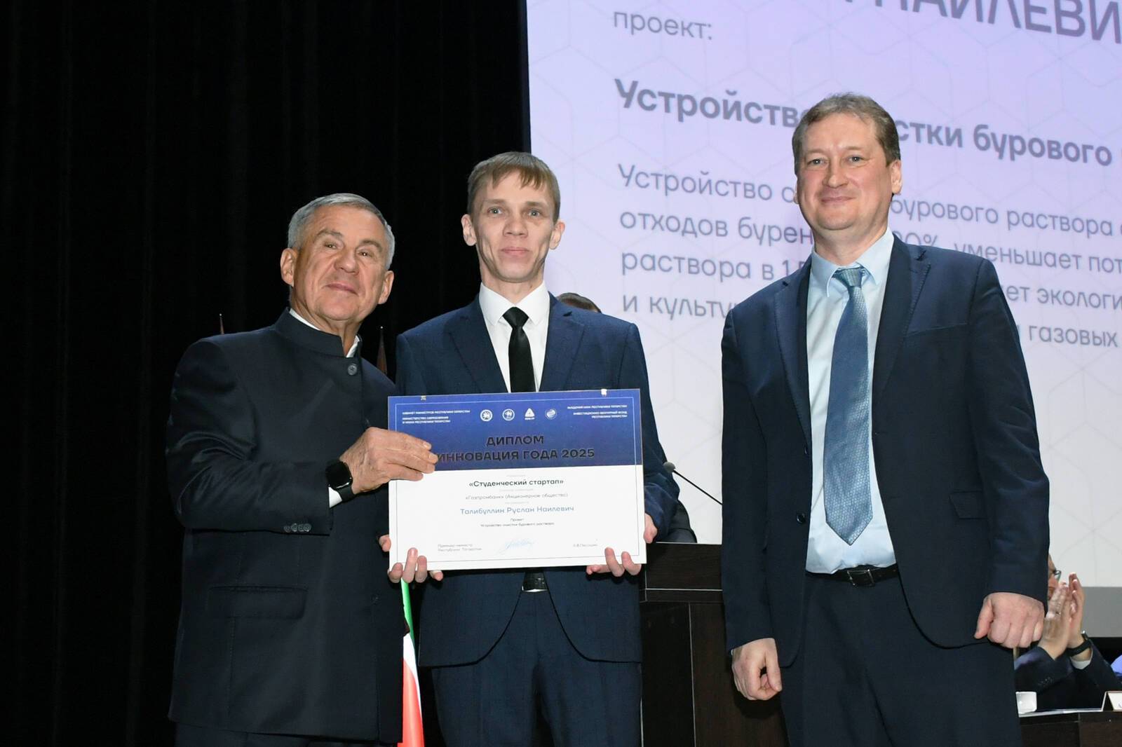 Минниханов вручил награды лауреатам конкурса «Инновация года»