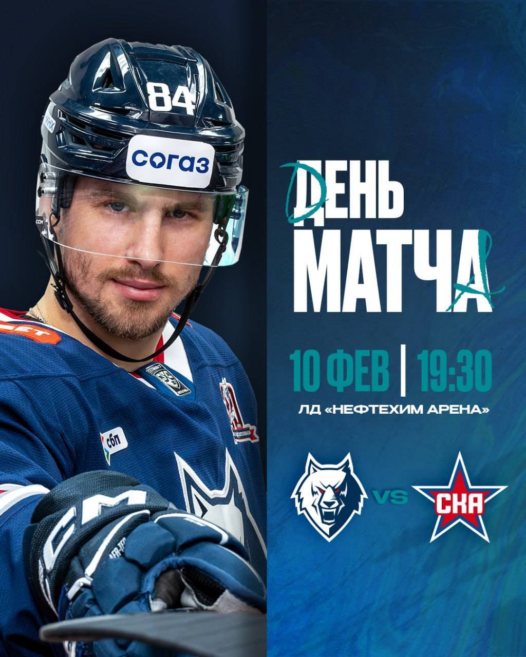 «Нефтехимик» дома сыграет со СКА