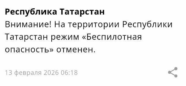 МЧС: в Татарстане отменен режим беспилотной опасности