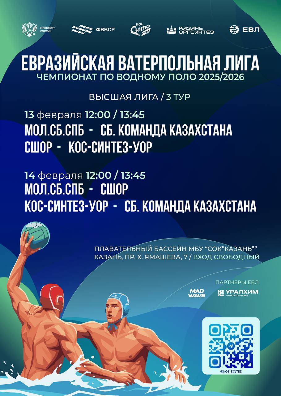 Казанский «КОС-Синтез-УОР» сыграет с клубом СШОР из Астрахани