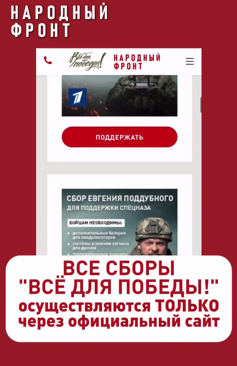 Народный фронт РТ предупредил о мошенничествах со сбором средств