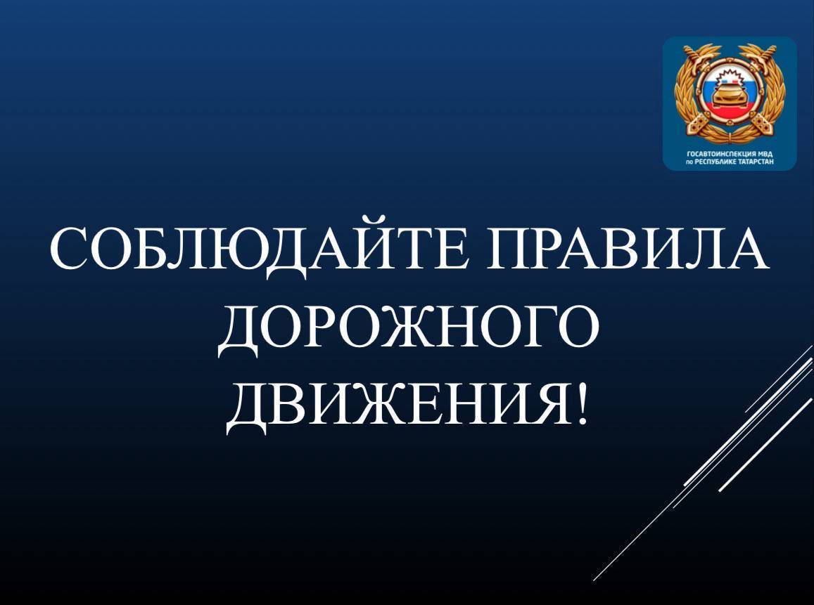 Три человека погибли и 46 пострадали в ДТП в Татарстане за неделю