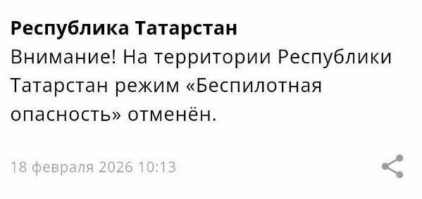 МЧС: в Татарстане отменен режим беспилотной опасности
