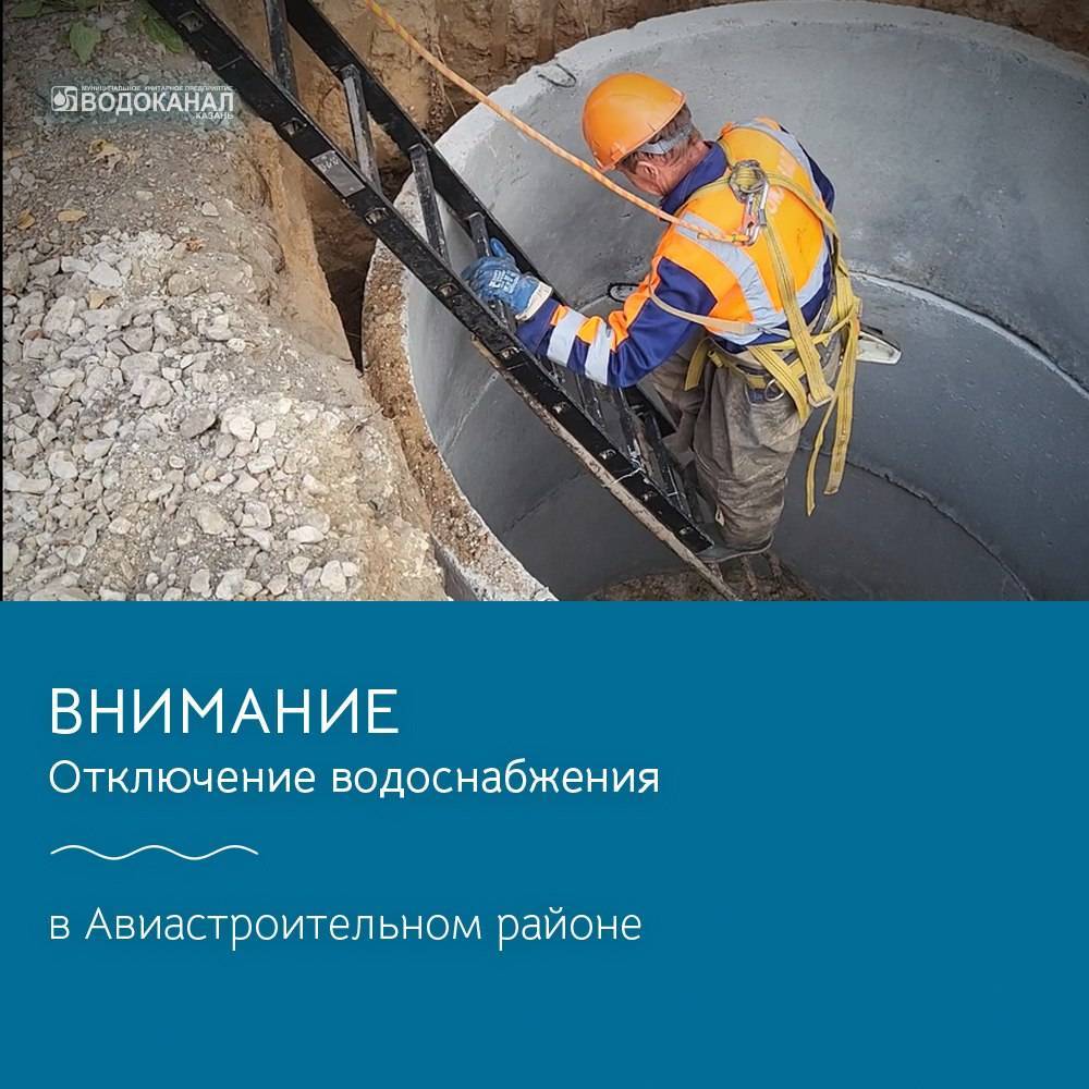 Более 800 домов в Авиастроительном районе Казани на сутки останутся без воды