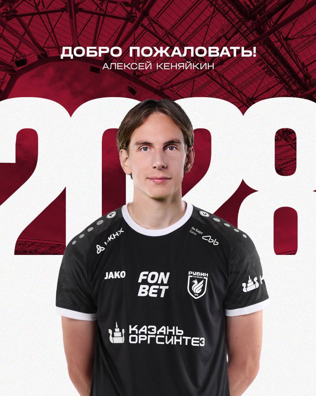 К казанскому «Рубину» присоединился вратарь Алексей Кеняйкин