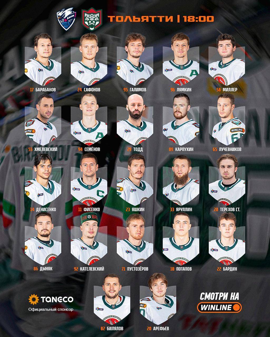 «Ак Барс» опубликовал состав на матч с «Ладой»