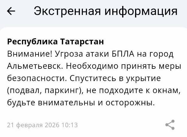 МЧС: жителям Альметьевска рекомендовано спуститься в укрытия из-за угрозы БПЛА