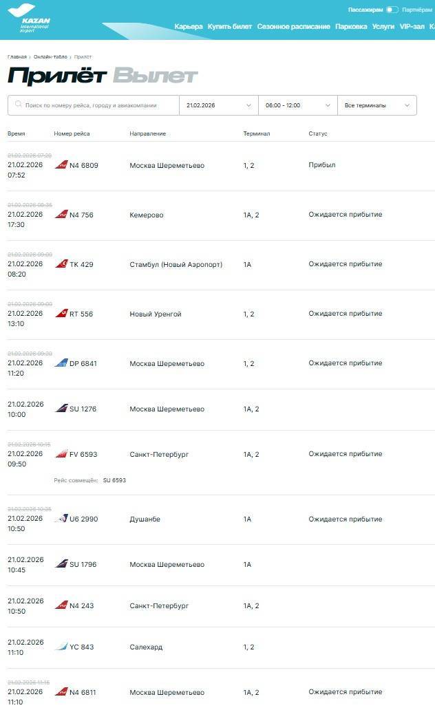 В аэропортах Казани и Нижнекамска задерживаются рейсы