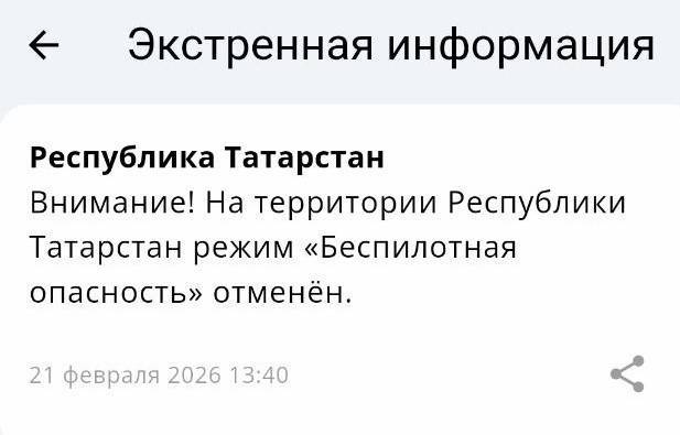 МЧС: в Татарстане отменен режим беспилотной опасности