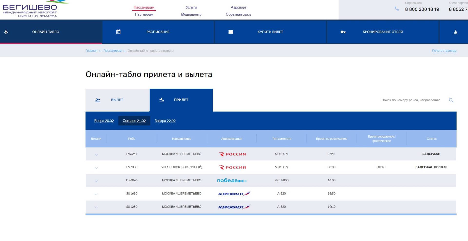 В аэропортах Казани и Нижнекамска задерживаются рейсы