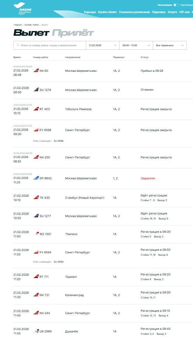 В аэропортах Казани и Нижнекамска задерживаются рейсы