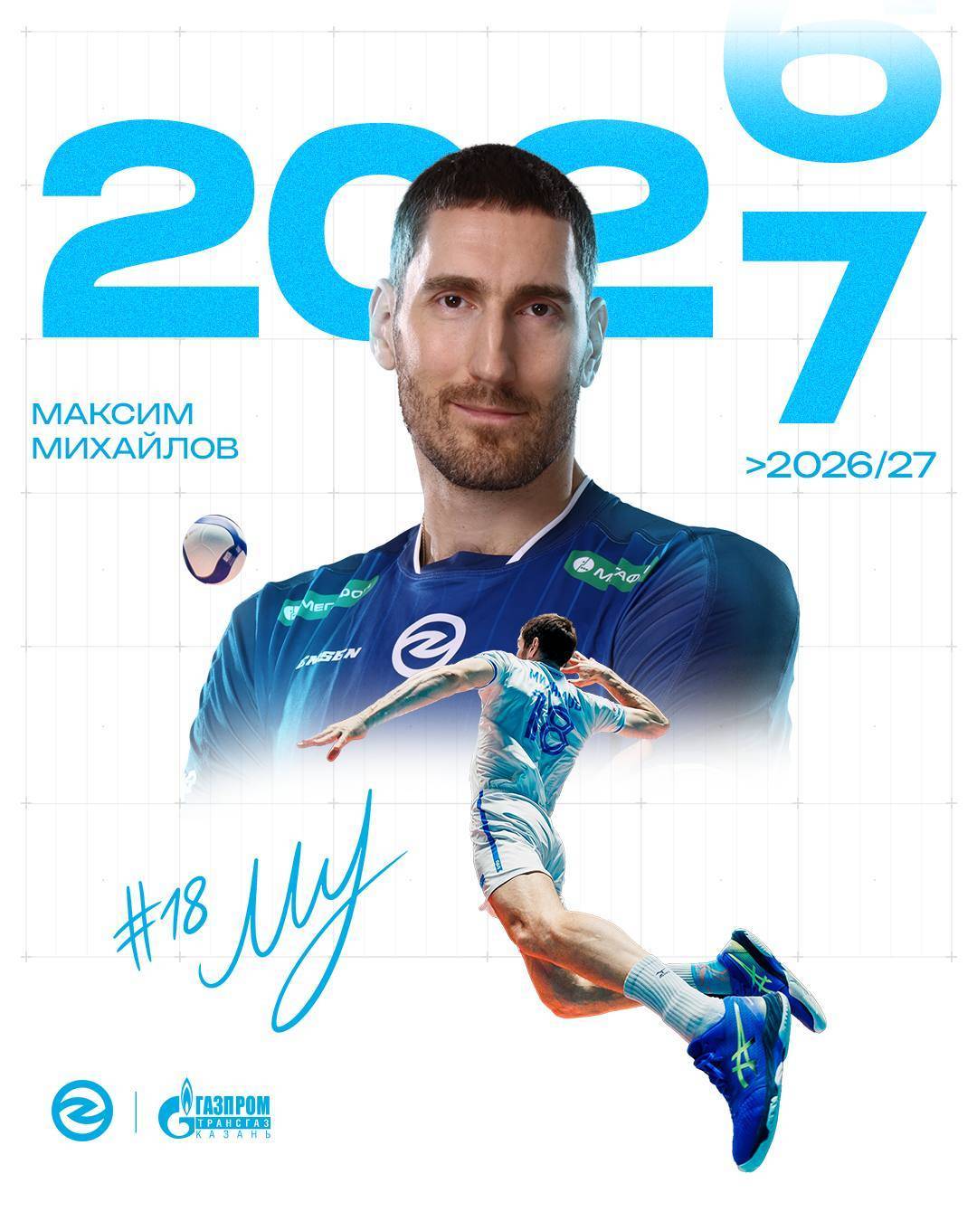 «Зенит-Казань» выиграл дерби с Санкт-Петербургом и продлил контракт с Михайловым