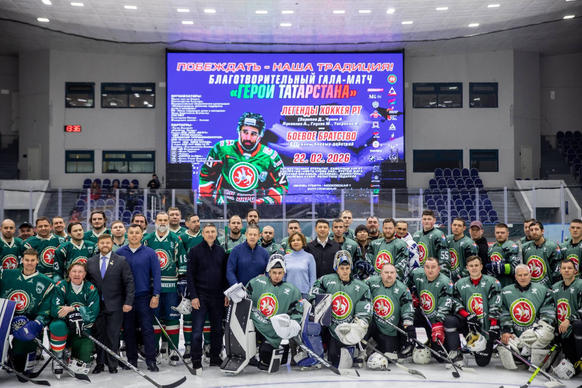 В Казани прошел благотворительный гала-матч с участием хоккеистов и ветеранов СВО