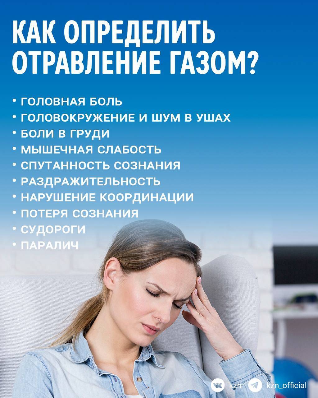 За три года в Казани случилось почти 300 случаев отравления угарным газом