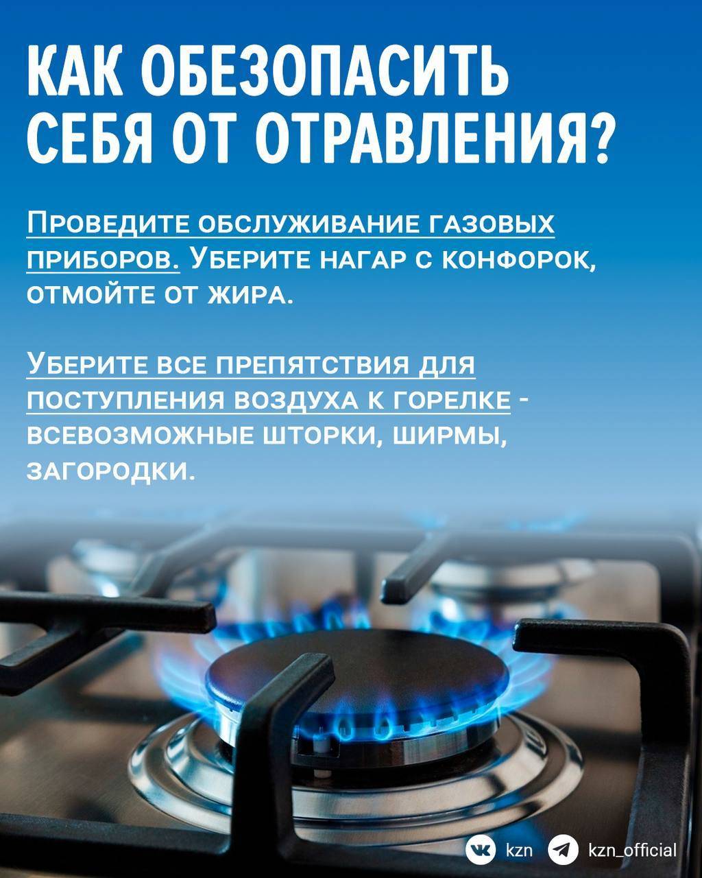 За три года в Казани случилось почти 300 случаев отравления угарным газом