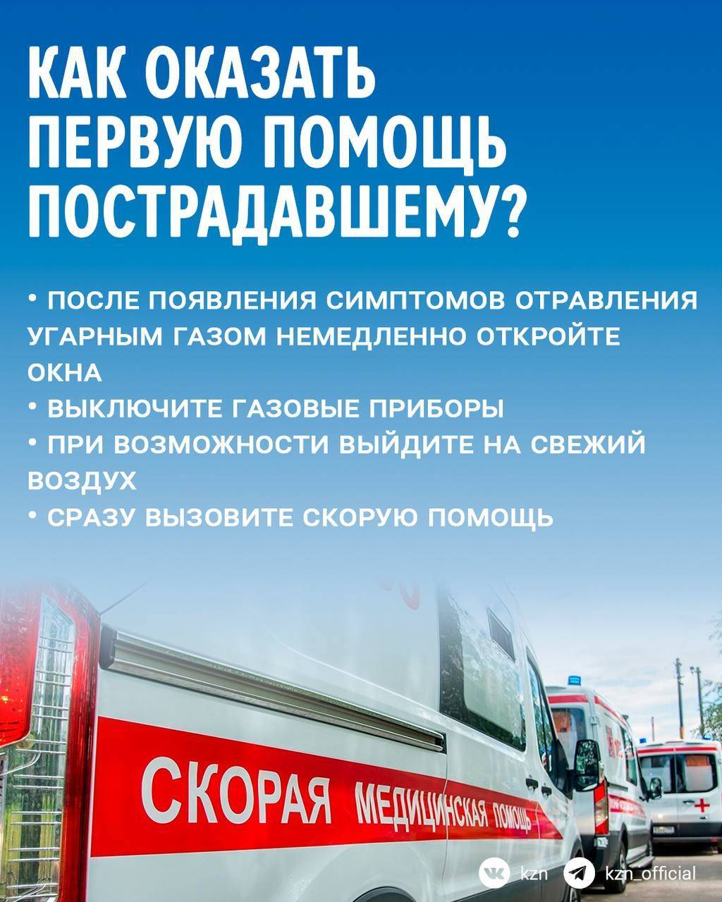 За три года в Казани случилось почти 300 случаев отравления угарным газом
