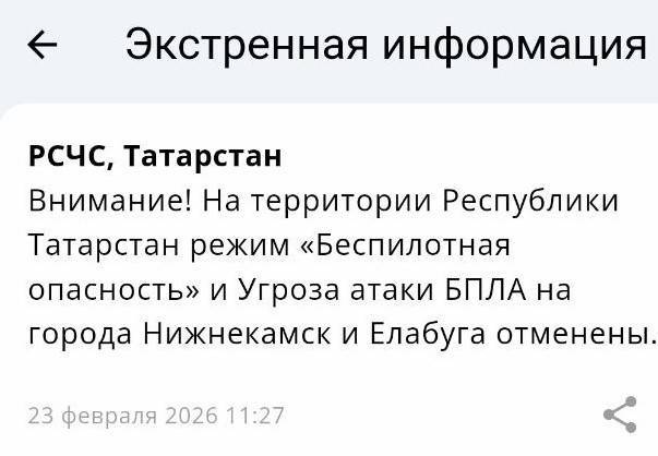 Спустя 11 с половиной часов в Татарстане отменен режим беспилотной опасности