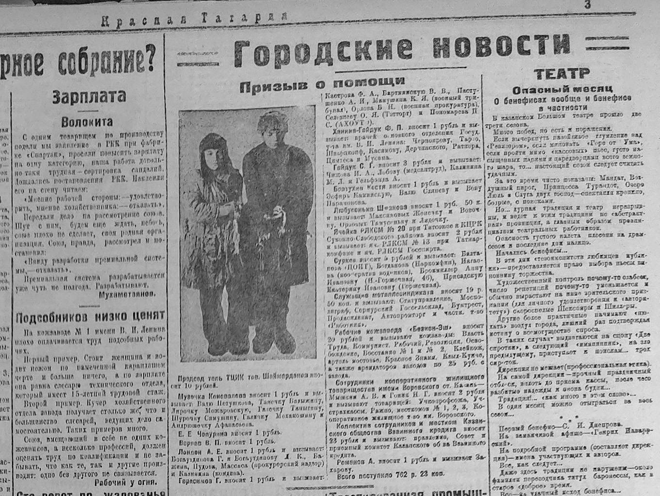 Спасти беспризорников, одолеть хулиганов: о чем писала «Красная Татария» в феврале 1926 года