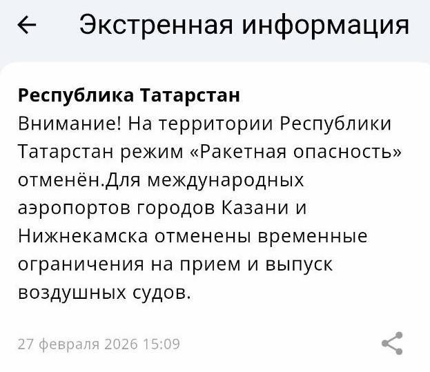 МЧС: в Татарстане отменили ракетную опасность