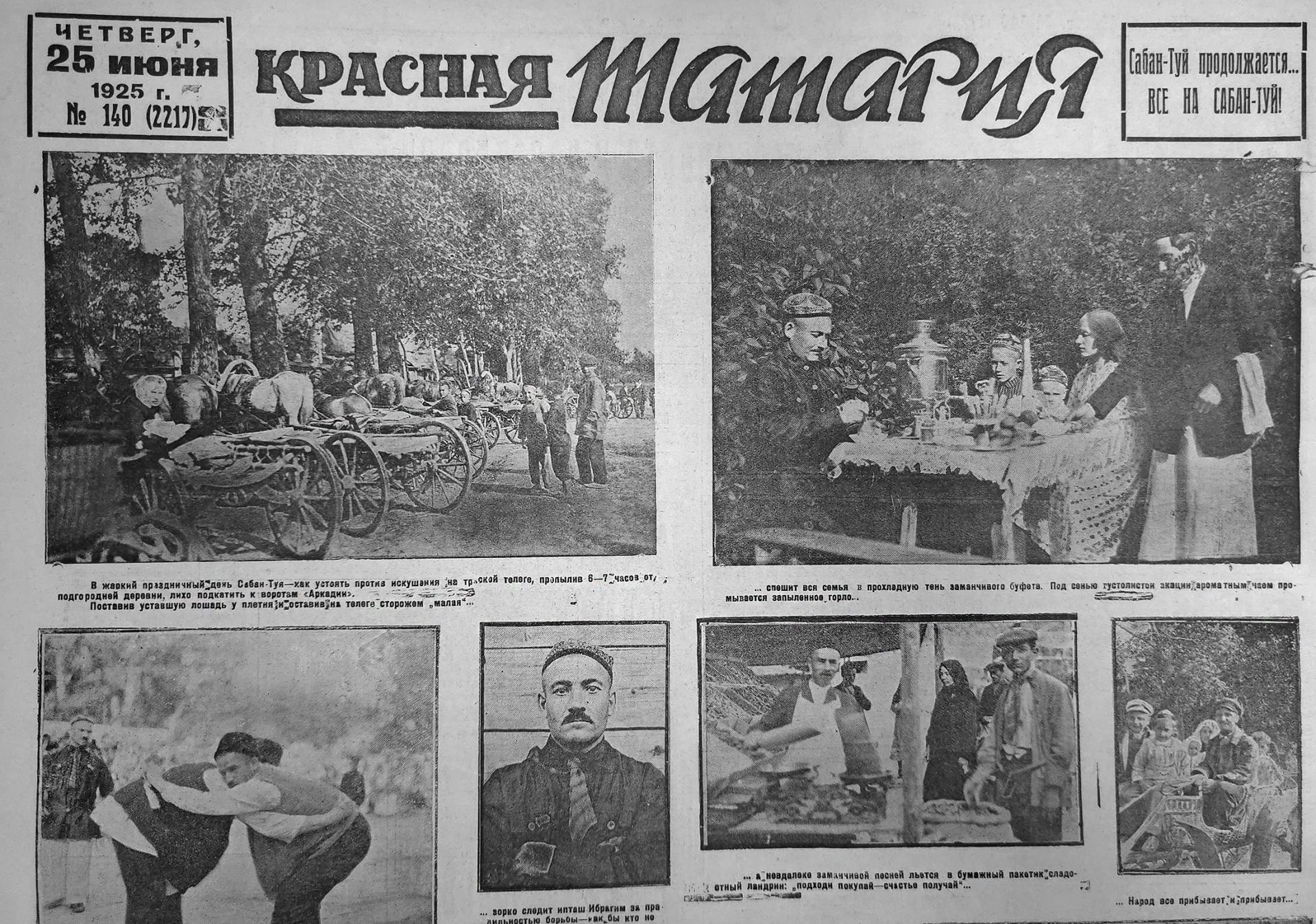 Гуляли две недели: как в Казани отмечали Сабантуй 100 лет назад