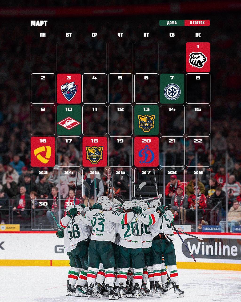 Матч между «Ак Барсом» и «Сочи» в Казани перенесли с 12 на 13 марта