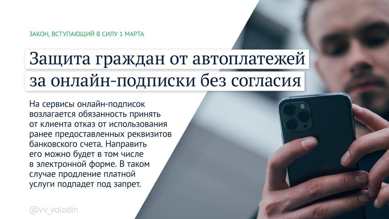 Володин рассказал, какие новые законы вступают в силу с 1 марта