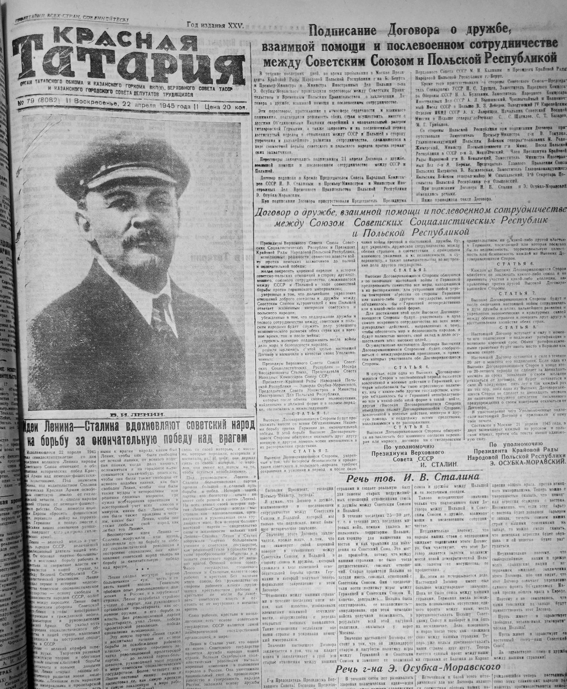 «Что скажут вам фронтовики, когда с победою вернутся?»: «Красная Татария» весной 1945 года