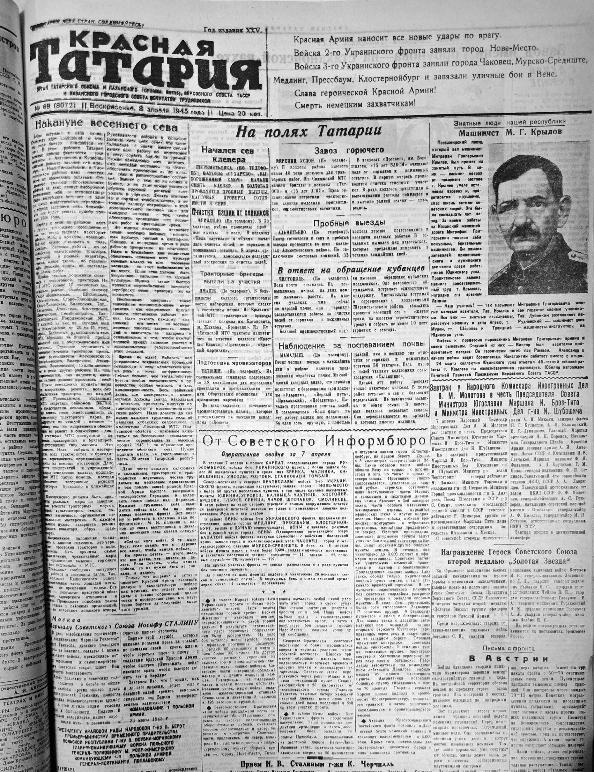 Машинист-герой и потоп в Казани: о чем писала «Красная Татария» весной 1945 года