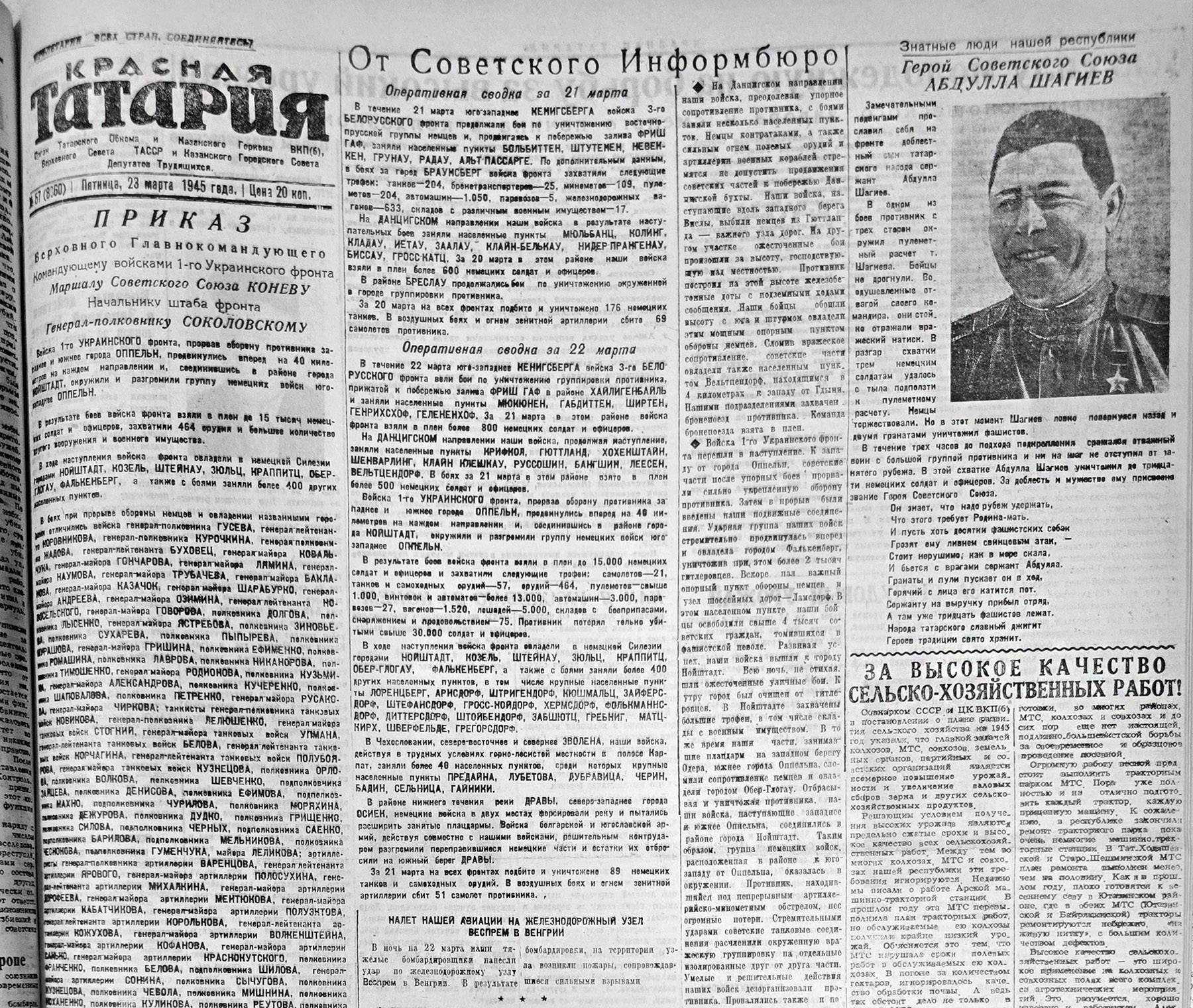 Четыре нормы в одну смену дает советский патриот: о чем писала «Красная Татария» весной 1945 года