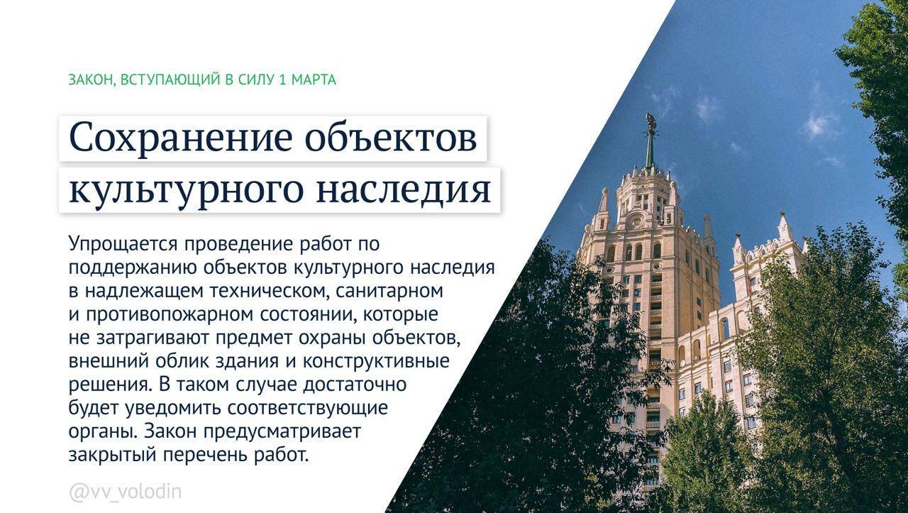 Володин рассказал, какие новые законы вступают в силу с 1 марта