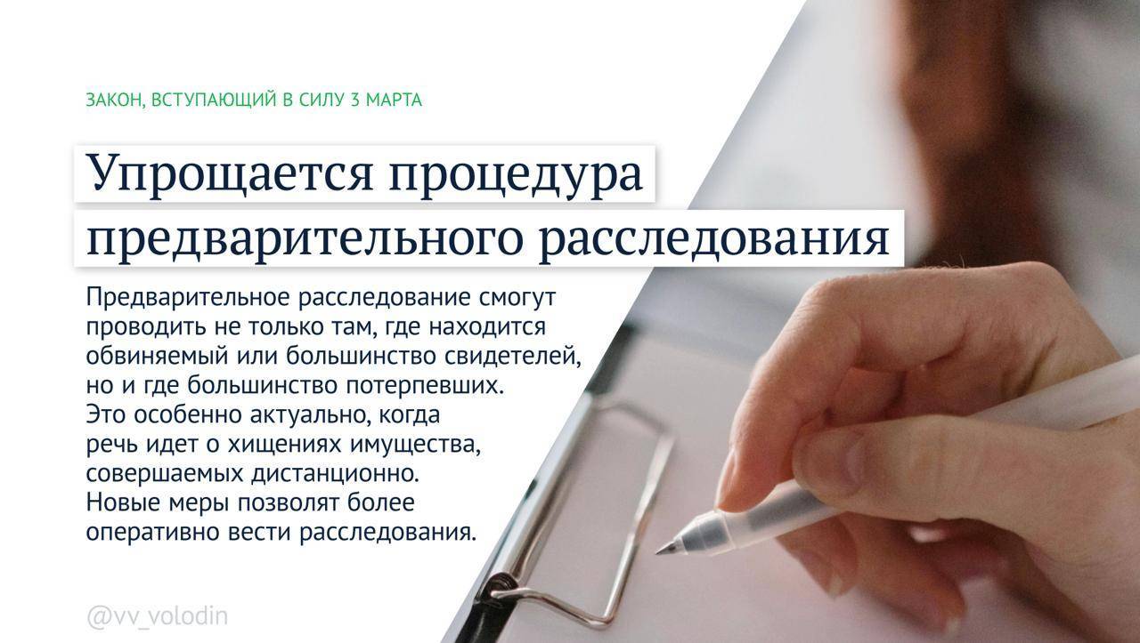 Володин рассказал, какие новые законы вступают в силу с 1 марта