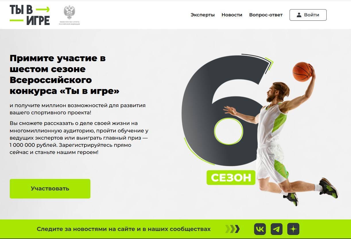 Татарстанцы могут принять участие в конкурсе спортивных проектов «Ты в игре»