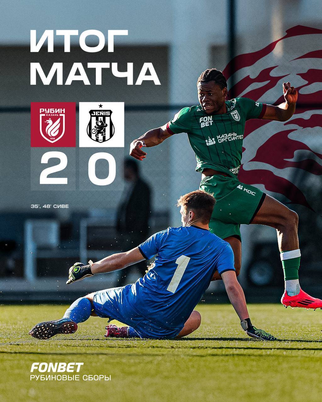 «Рубин» выиграл третий матч подряд на сборах в Турции