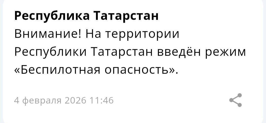 В Татарстане введен режим беспилотной опасности
