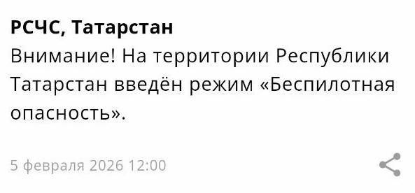 В Татарстане снова объявлен режим беспилотной опасности