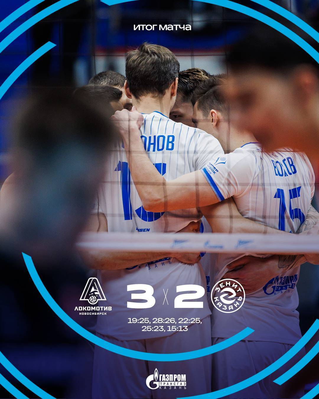 «Зенит-Казань» в упорной борьбе проиграл «Локомотиву»