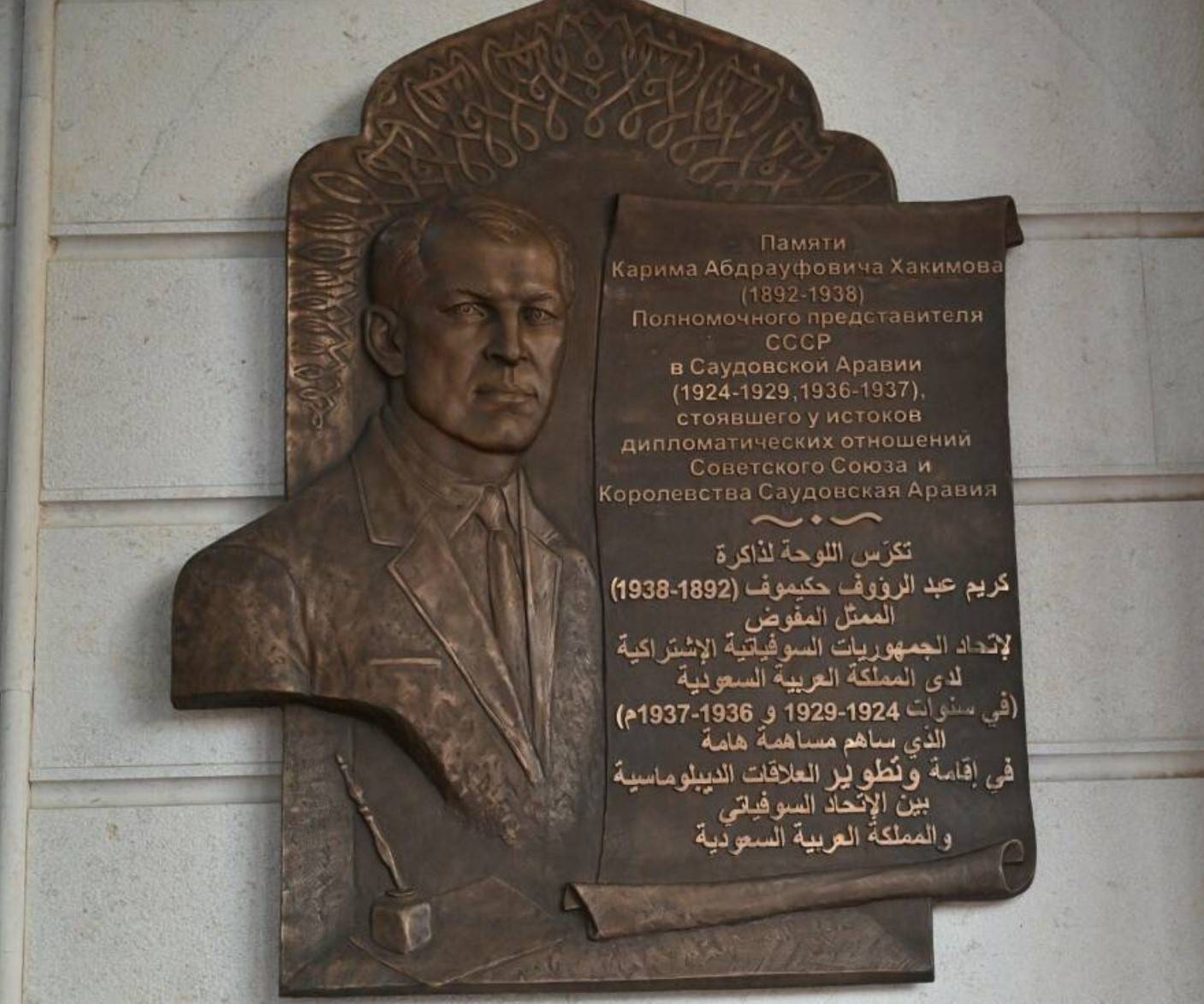 Минниханов принял участие в открытии памятной доски Кариму Хакимову в Саудовской Аравии
