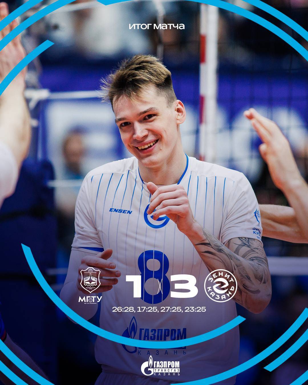 «Зенит-Казань» в Москве уверенно победил МГТУ