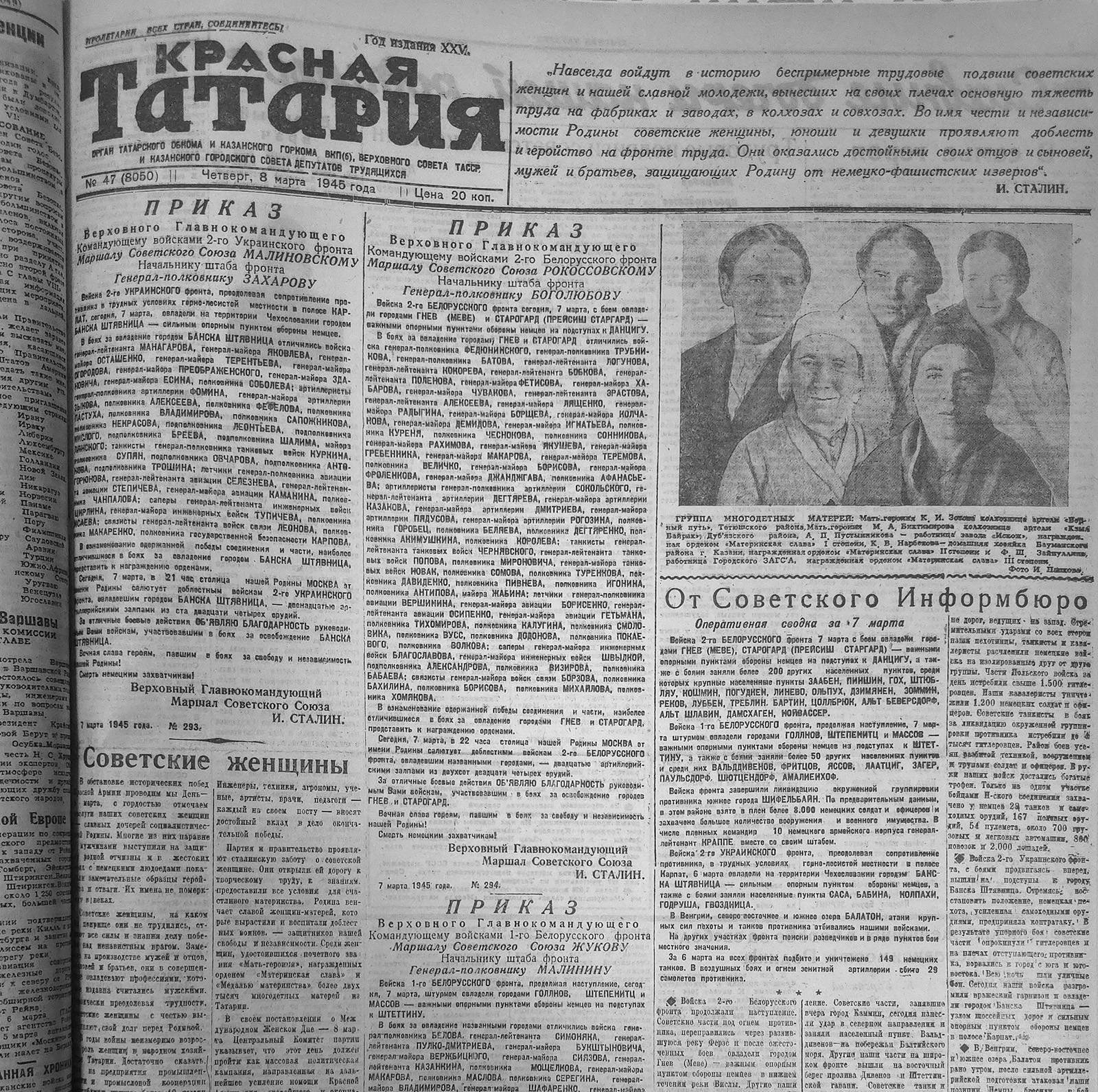 «С новой энергией буду бить немецкого зверя»: о чем писала «Красная Татария» весной 1945 года