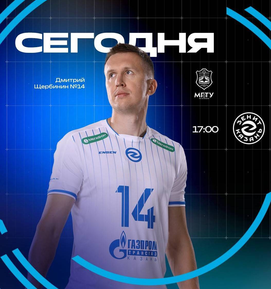 Лидер против аутсайдера: «Зенит-Казань» сыграет с МГТУ