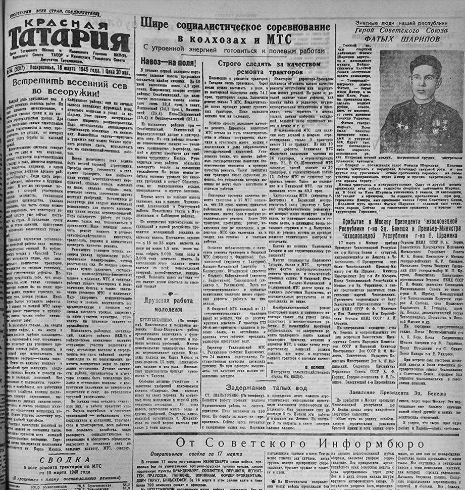 «Призвать дармоедов к порядку»: о чем писала «Красная Татария» весной 1945 года