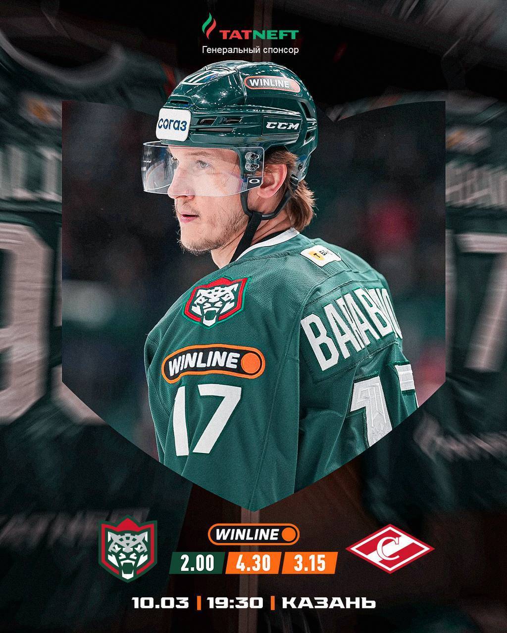 «Ак Барс» дома сыграет со «Спартаком»