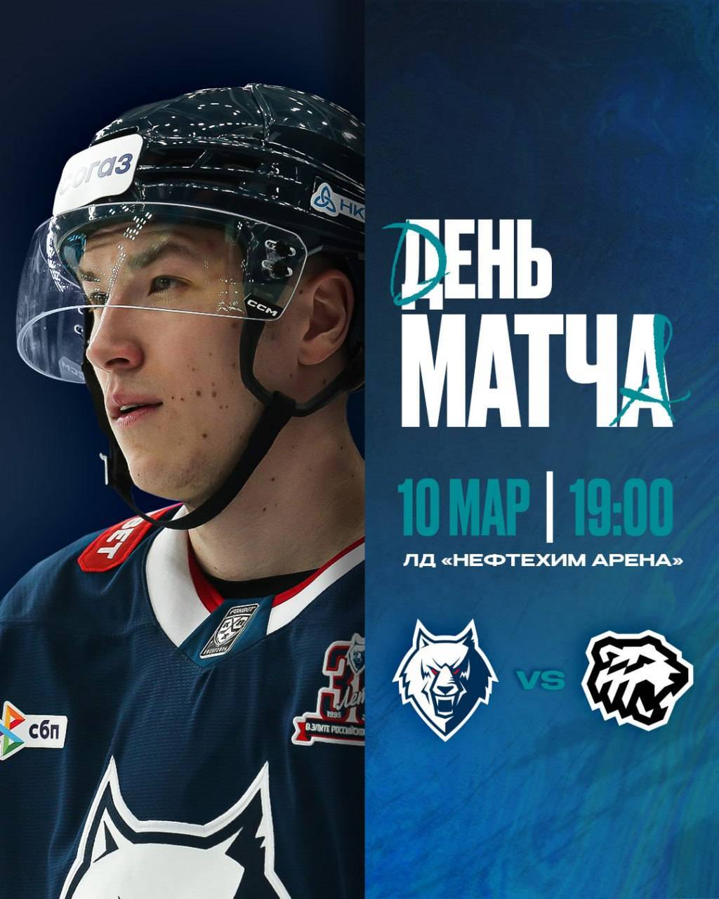 «Нефтехимик» поборется за выход в плей-офф с «Трактором»