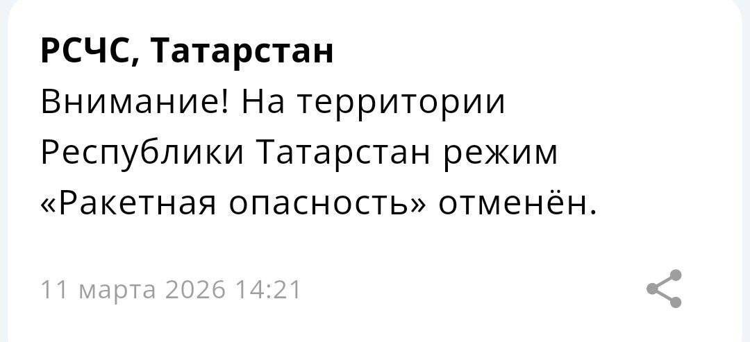 Ракетная опасность в Татарстане отменена